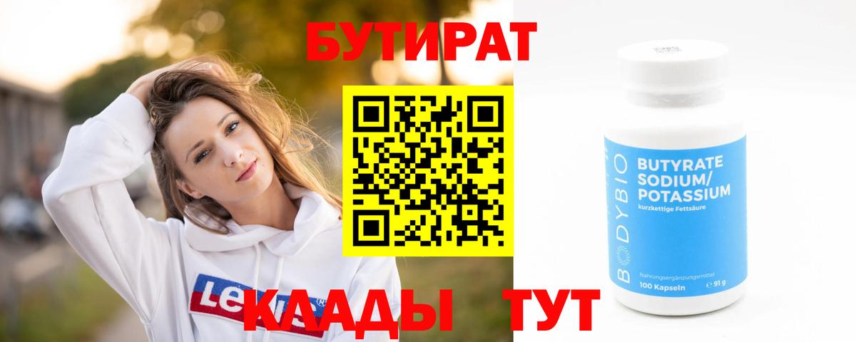 Бутират жидкий экстази  Вход с VPN  Мурманск 