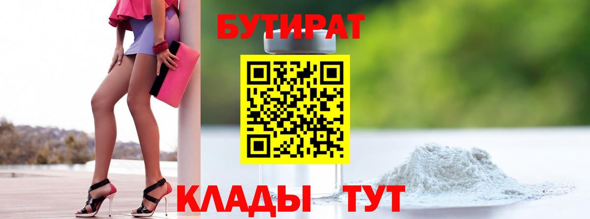 Бутират 99% Мурманск