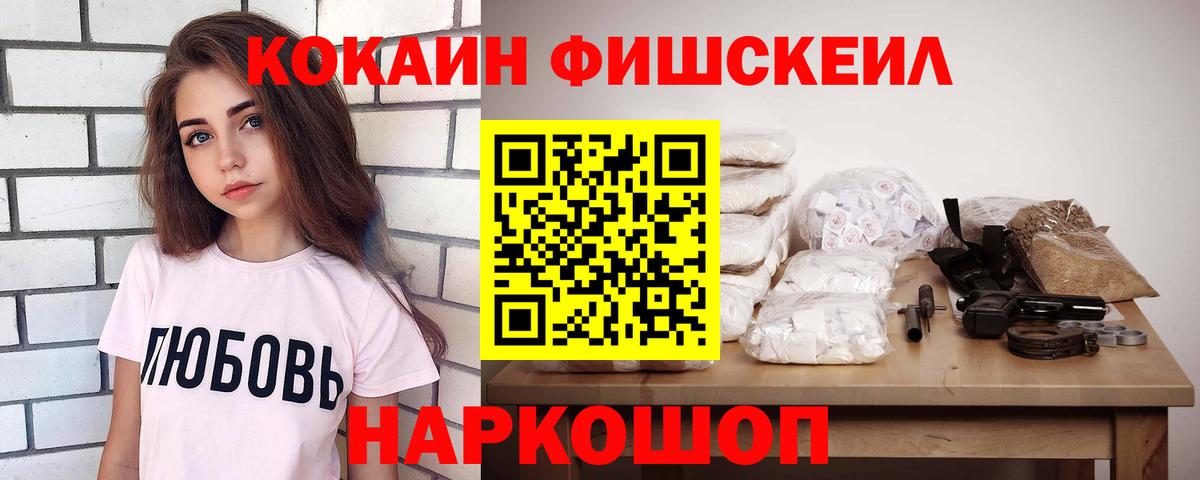 Мурманск  Кокаин  Вход с VPN  Кокаин FishScale  Кокаин Эквадор 